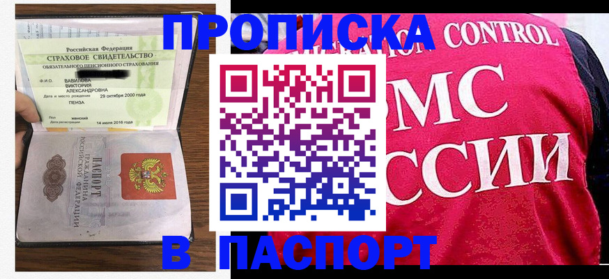 прописка паспорт в Лабытнанги