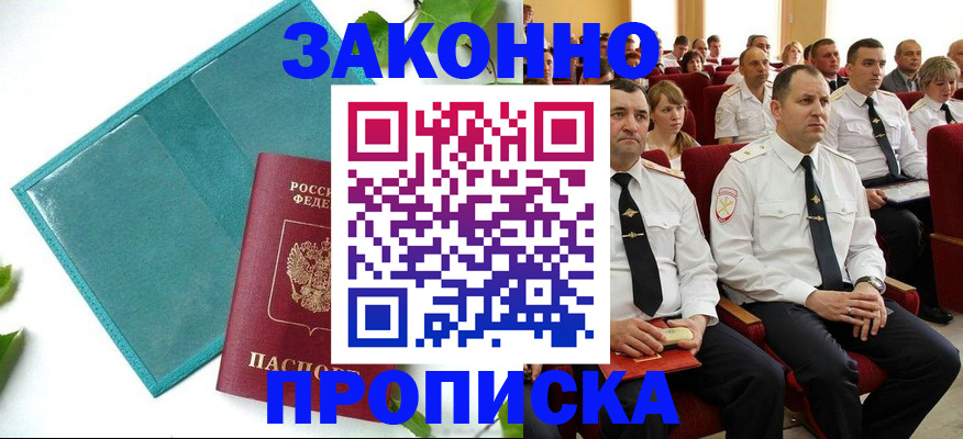 прописка для военкомата в Лабытнанги