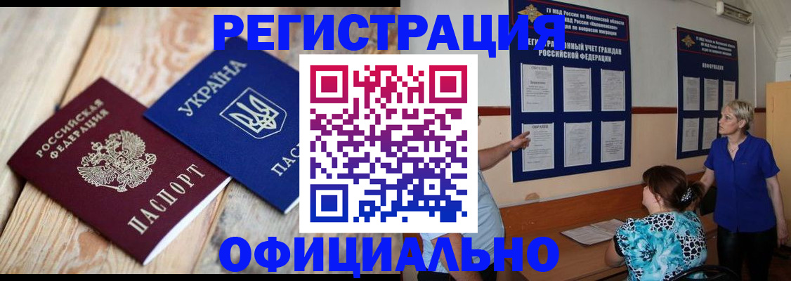 купить прописку в Лабытнанги